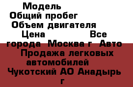  › Модель ­ Mazda 6  › Общий пробег ­ 104 000 › Объем двигателя ­ 2 › Цена ­ 857 000 - Все города, Москва г. Авто » Продажа легковых автомобилей   . Чукотский АО,Анадырь г.